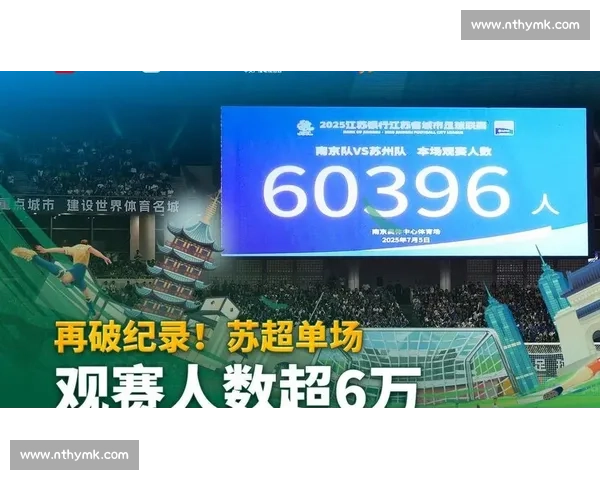 苏超单场 3 万观众破纪录!媒体人:看热闹正是足球魅力的起点 苏超单场 3 万观众破纪录!媒体人:看热闹正是足球魅力的起点
